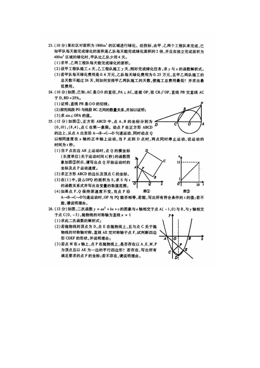 包头市东河区2017届中考第二次模拟数学试卷（扫描版，有答案）