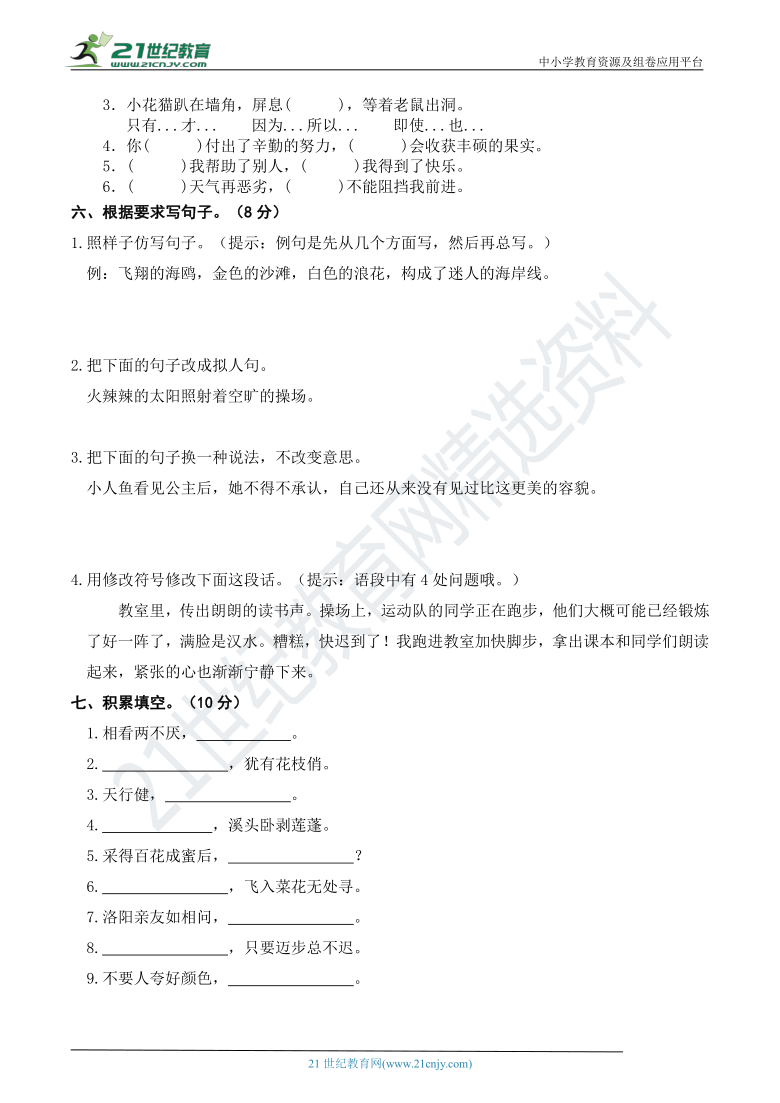 人教部编版四年级语文下册 重点小学期末模拟测试卷（一） （含详细解答）