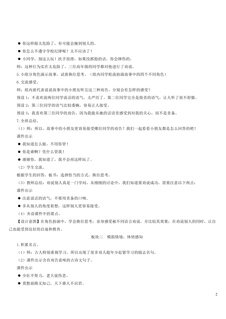 三年级语文下册第七单元口语交际：劝告 教案