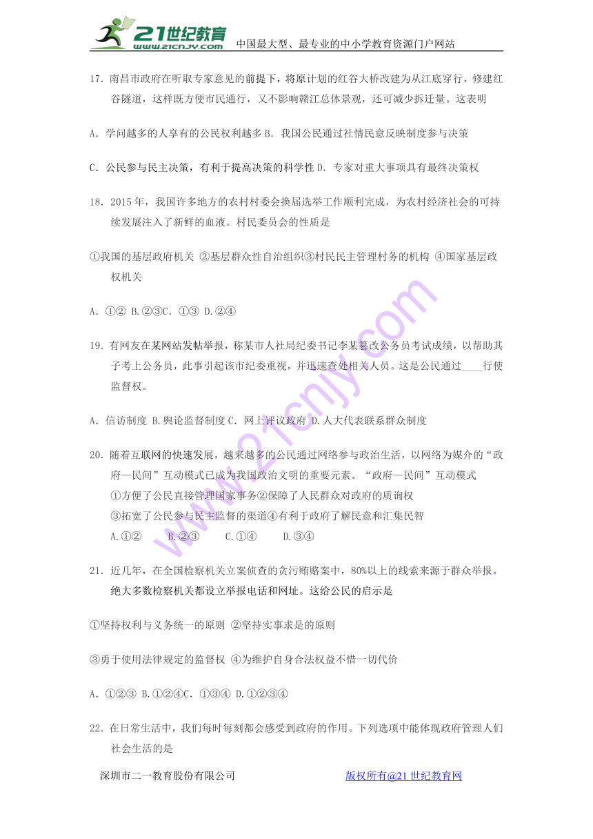 内蒙古北重三中2016-2017学年度高一第二学期4月份月考政治试卷