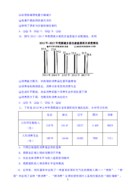 云南省腾冲市第八中学2018-2019学年高一上学期期中考试政治试题 Word版含答案