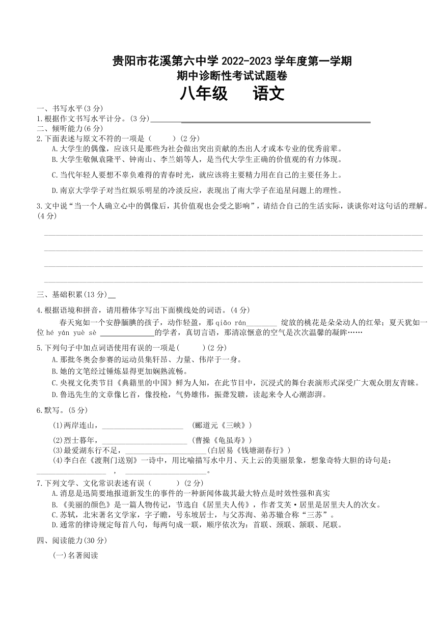 花溪第六中学20222023学年八年级上学期期中诊断性考试语文试卷无答案