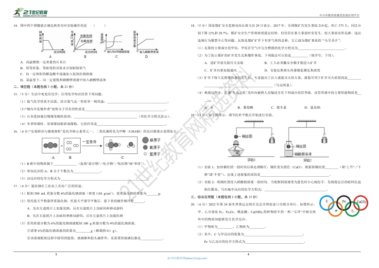 2019届人教版化学九年级 第一次中考模拟调研卷（含解析）（2）