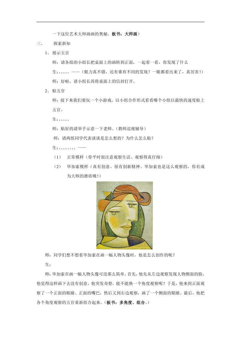 桂美版 三年级美术下册《15 为同学塑个脸》教学设计