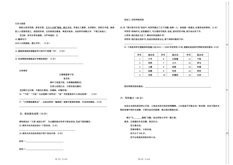 贵州省贵阳市白云区第九中学2020-2021学年第二学期七年级语文开学考试试题（PDF版，无答案）