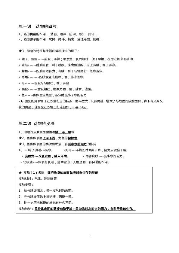 2019 青岛版科学三年级上册知识点