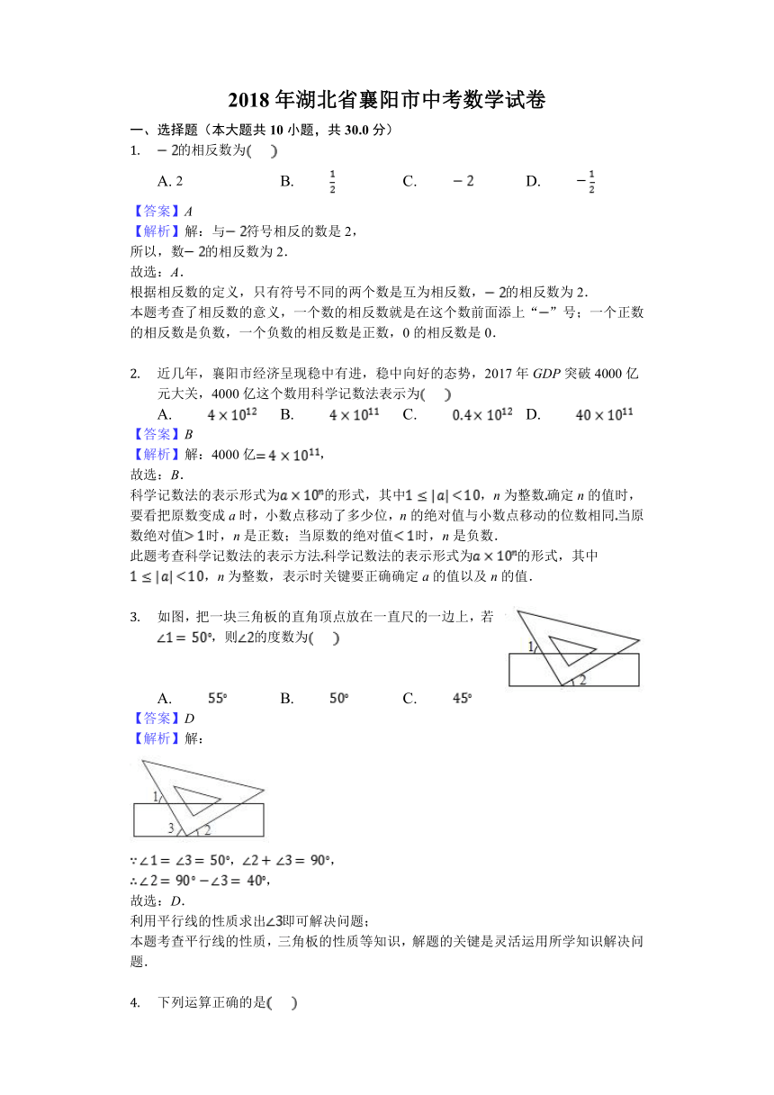 2018年湖北省襄阳市中考数学试卷（word解析版）