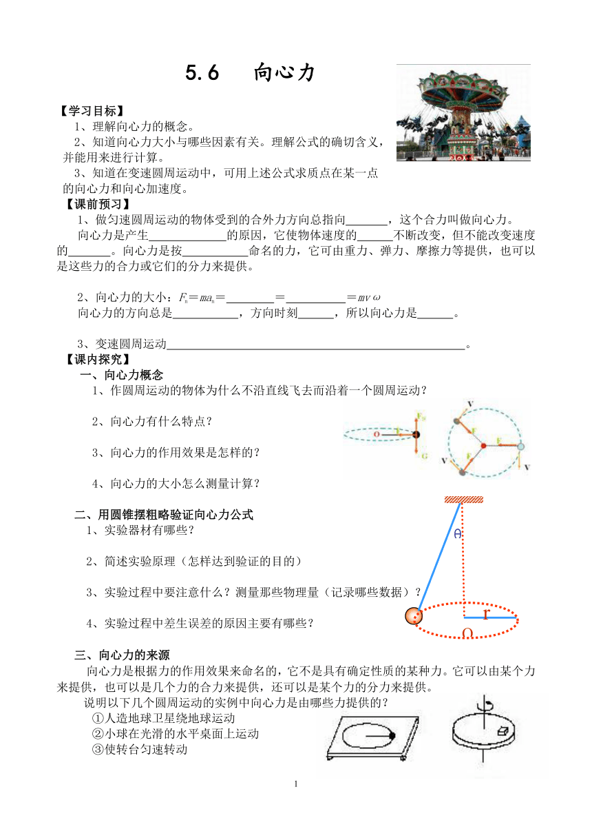 5.6   向心力