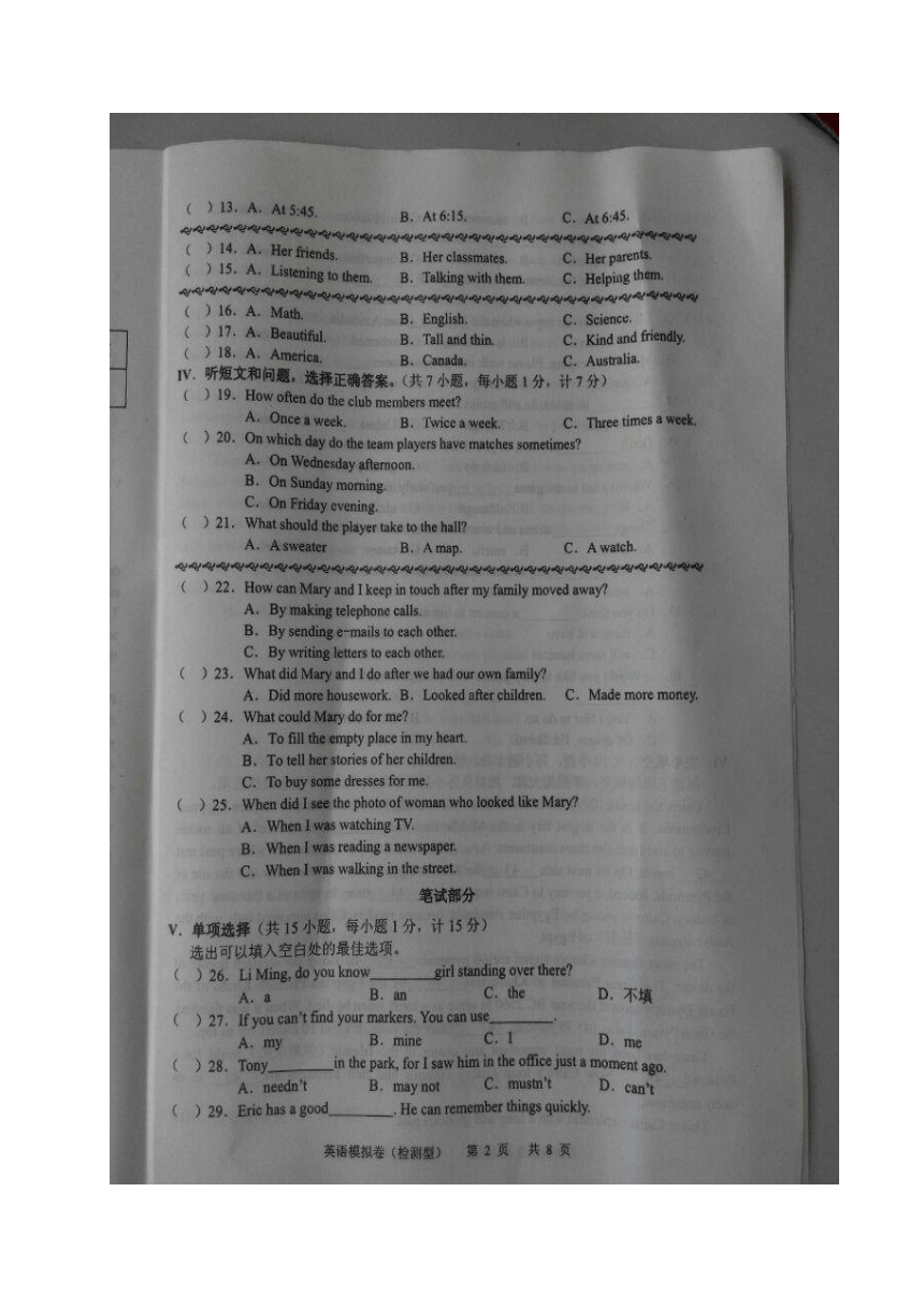 河北省2017年中考模拟试卷 英语试卷（检测型）（图片版，含答案）