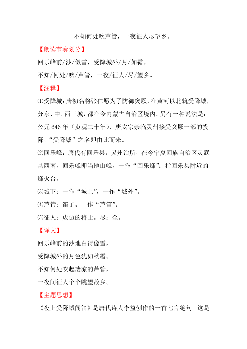 2017部编人教版七年级语文上册课外古诗词《峨眉山月歌》《江南逢李龟年》《行军九日思长安故园》《夜上受降城闻笛》诗歌鉴赏练习题及答案