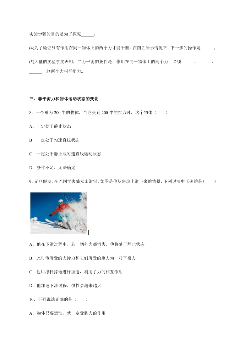 7.4探究物体受力时怎样运动—2020-2021学年沪粤版八年级物理下册同步检测（含答案）