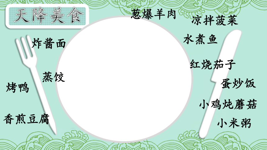 中国美食课件(共42张PPT)