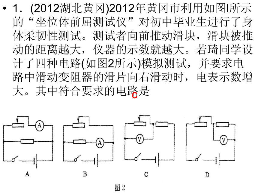 2012科学中考试题汇编——欧姆定律