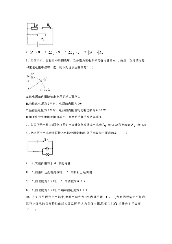 2020届高考物理二轮复习电磁学专题强化（5）恒定电流A（word 解析版）