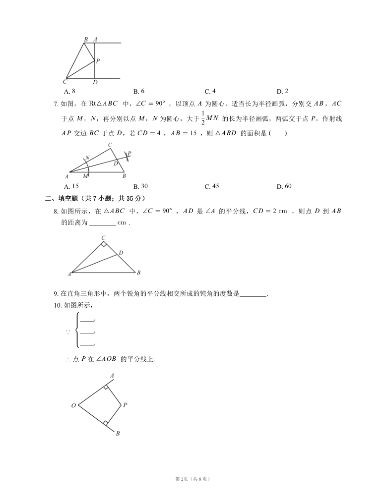 北师大版八下数学1.4 角平分线同步检测（Word版，附答案）