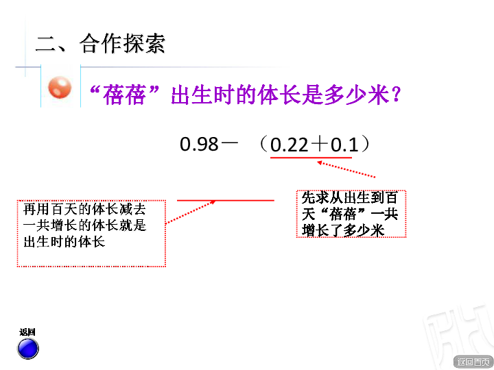 7.2小数加减混合运算  课件（14张PPT）