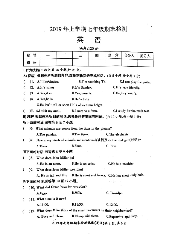 湖南省邵阳县2019年上学期七年级期末检测英语试卷（扫描版,含听力材料和答案）
