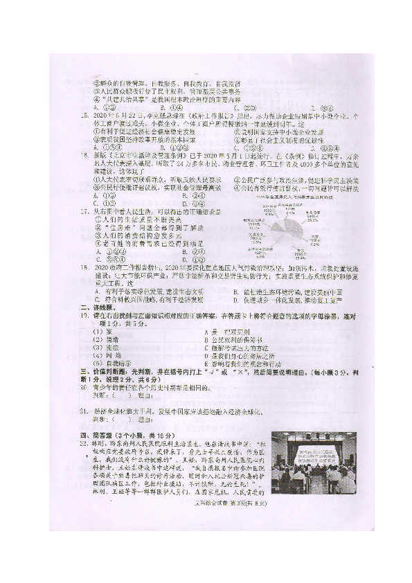 2020届贵州省黔东南州毕业升学统一考试（中考）道德与法治试题（图片版，有答案））