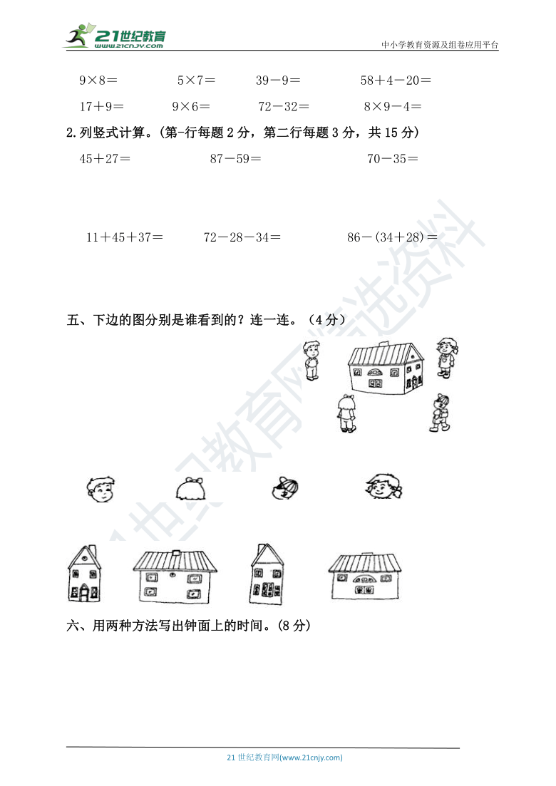 人教版二年级上册数学期末测试卷2【含答案】