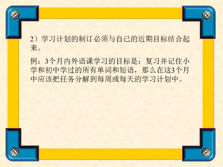 第七课 提高学习效率的秘诀课件（24张幻灯片）