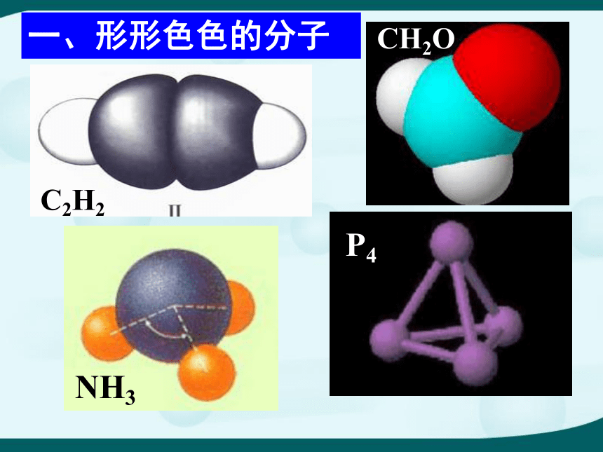人教版高中化学选修三2.2《分子的立体构型》课件 （共77张PPT）