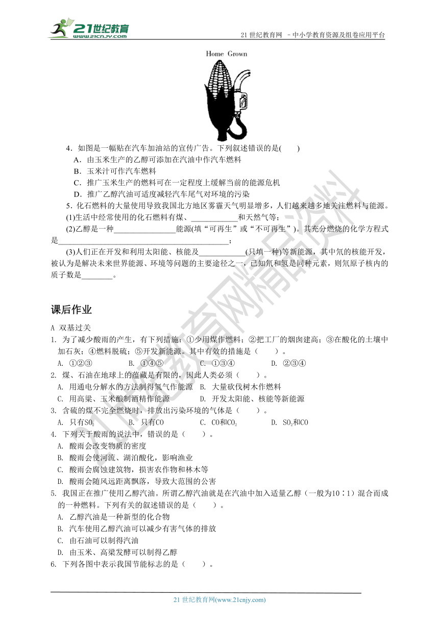 人教版九上化学课时导学案  第七章   课题2燃料的合理利用与开发 （第二课时）（含答案）