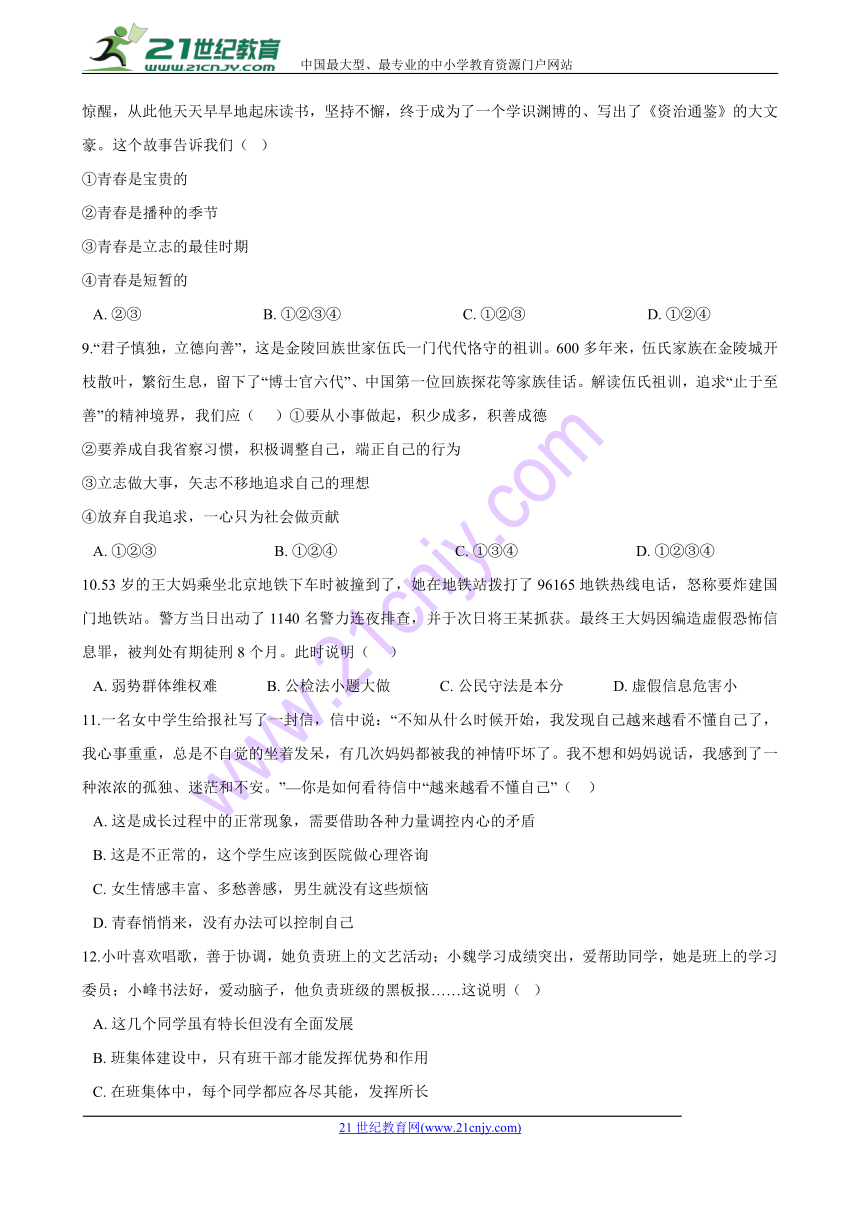 湖南省邵阳县塘渡口中学2017-2018学年七年级下学期道德与法治期末复习试卷（含答案解析）