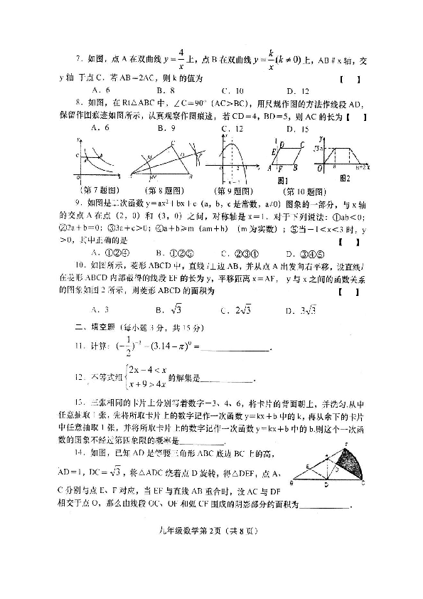 河南省镇平县2019年春期九年级调研测试数学试卷（二）（PDF扫描版含答案）