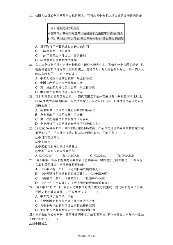 【解析版】浙江省温州市新力量联盟2018-2019学年高一（下）期中历史试卷