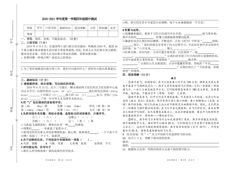 人教部编版山西省大同市浑源县语文四年级2020-2021学年第一学期期中质量测试题（含答案）