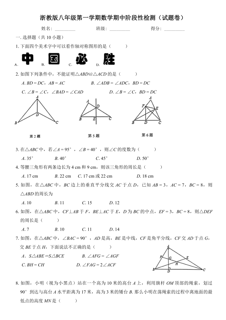 2020学年浙教版八年级第一学期数学期中阶段性检测（Word版 附答案）