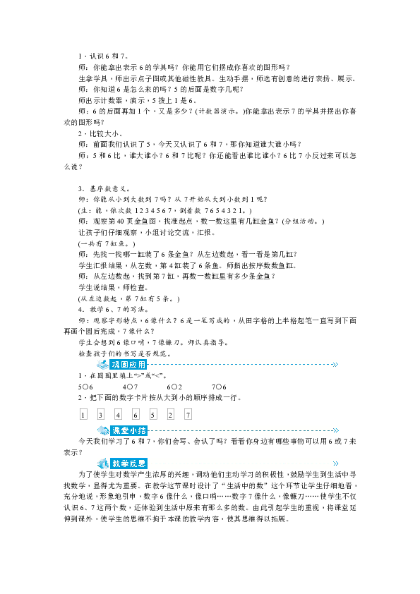 第五单元 6～10的认识和加减法教案+反思（共15课时）