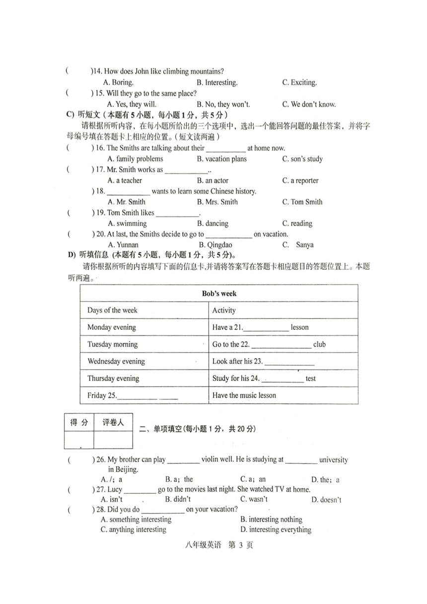 广东省梅州市大埔县2017-2018学年八年级上学期期末考试英语试题（图片版，有答案）