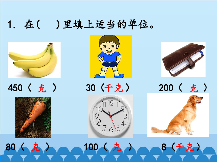 三年级上册数学课件-3.3  吨的认识（18张PPT）