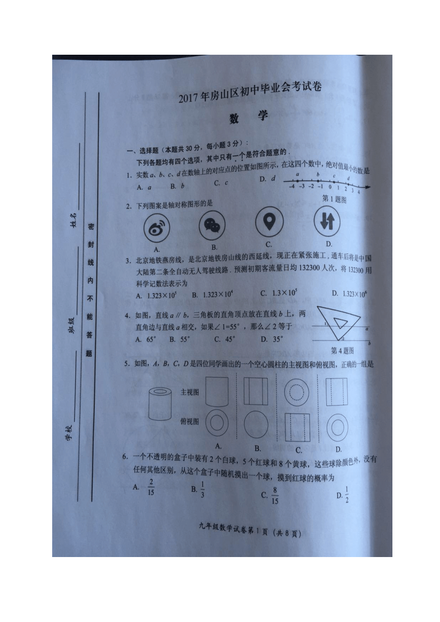 2017年北京市房山区中考一模数学试卷（扫描版，无答案）