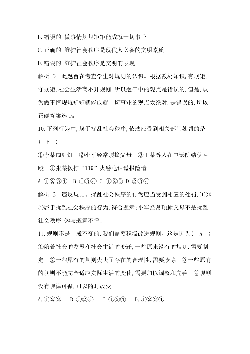 部编版道德与法治八年级上册期中检测试题