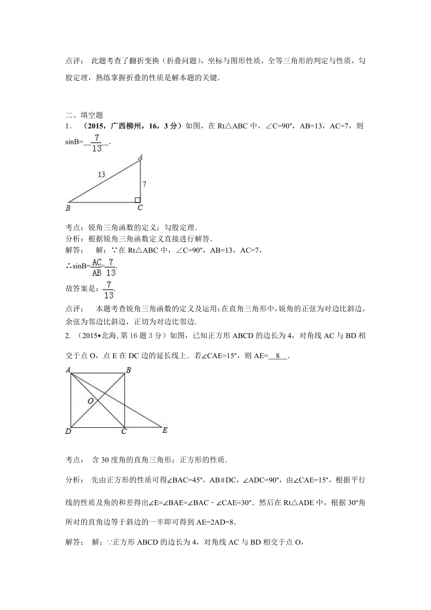 2015年全国中考数学试卷解析分类汇编（第三期）专题23 直角三角形与勾股定理