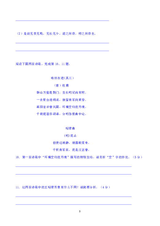 广东省深圳市耀华实验学校2019届高三下学期入学考试语文试题（华文部） Word版含答案