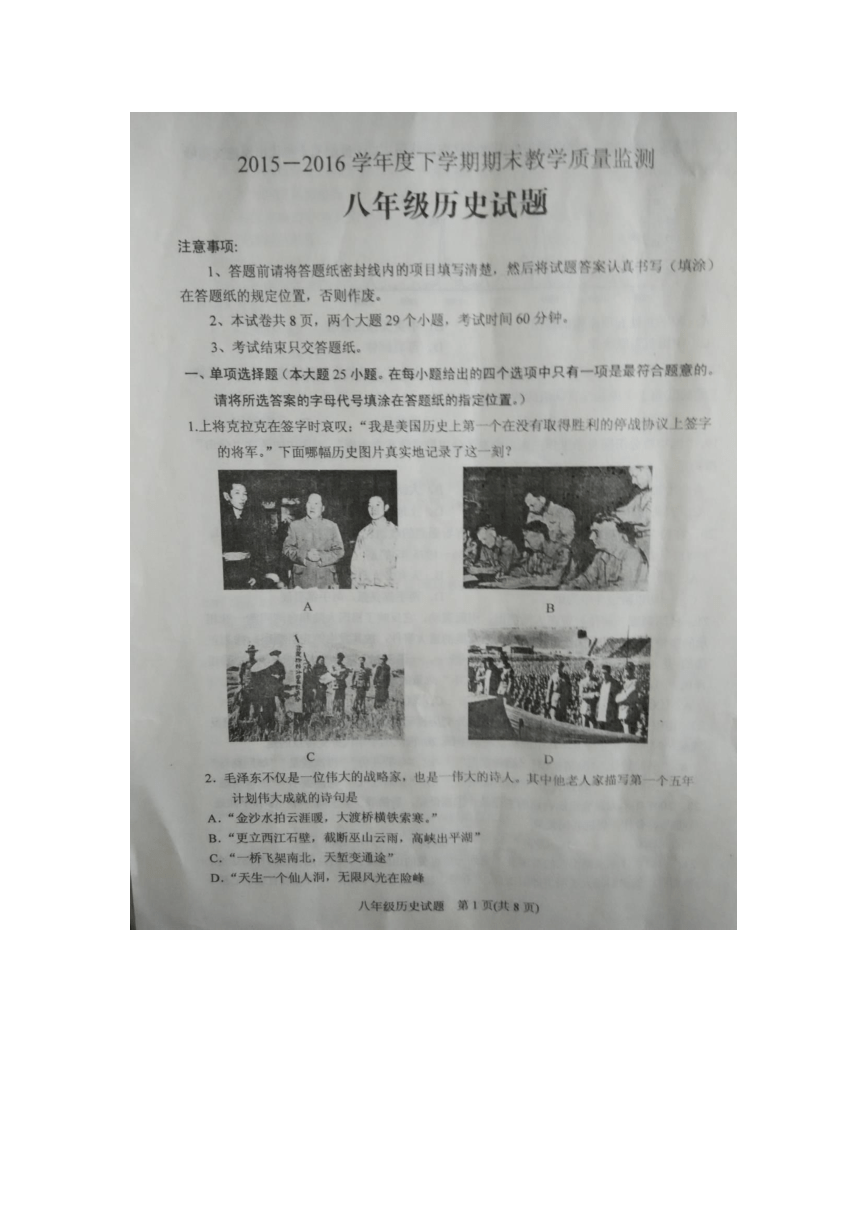 山东省肥城市2015-2016学年八年级下学期期末教学质量监测历史试题（图片版）