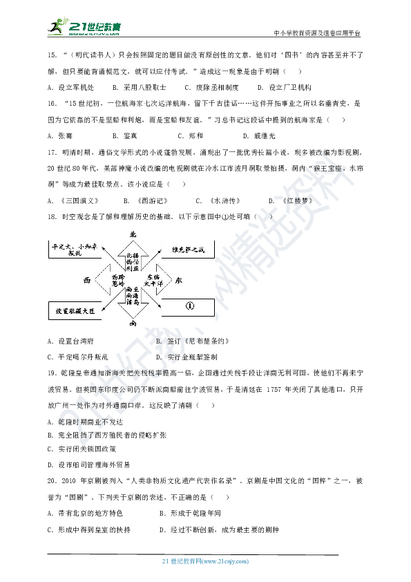 2019—2020学年第二学期七年级历史期末模拟试卷（一）含答案