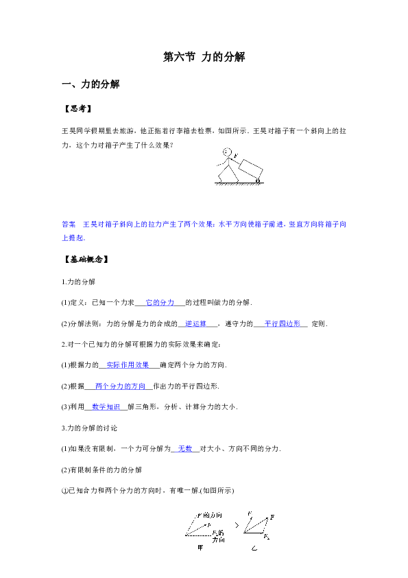第三章 相互作用  第5节 力的分解 word版含答案