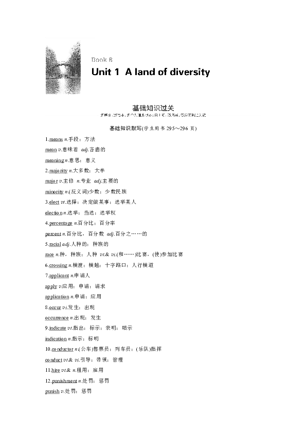 2020大一轮复习讲义：Book 8 Unit 1 A land of diversity