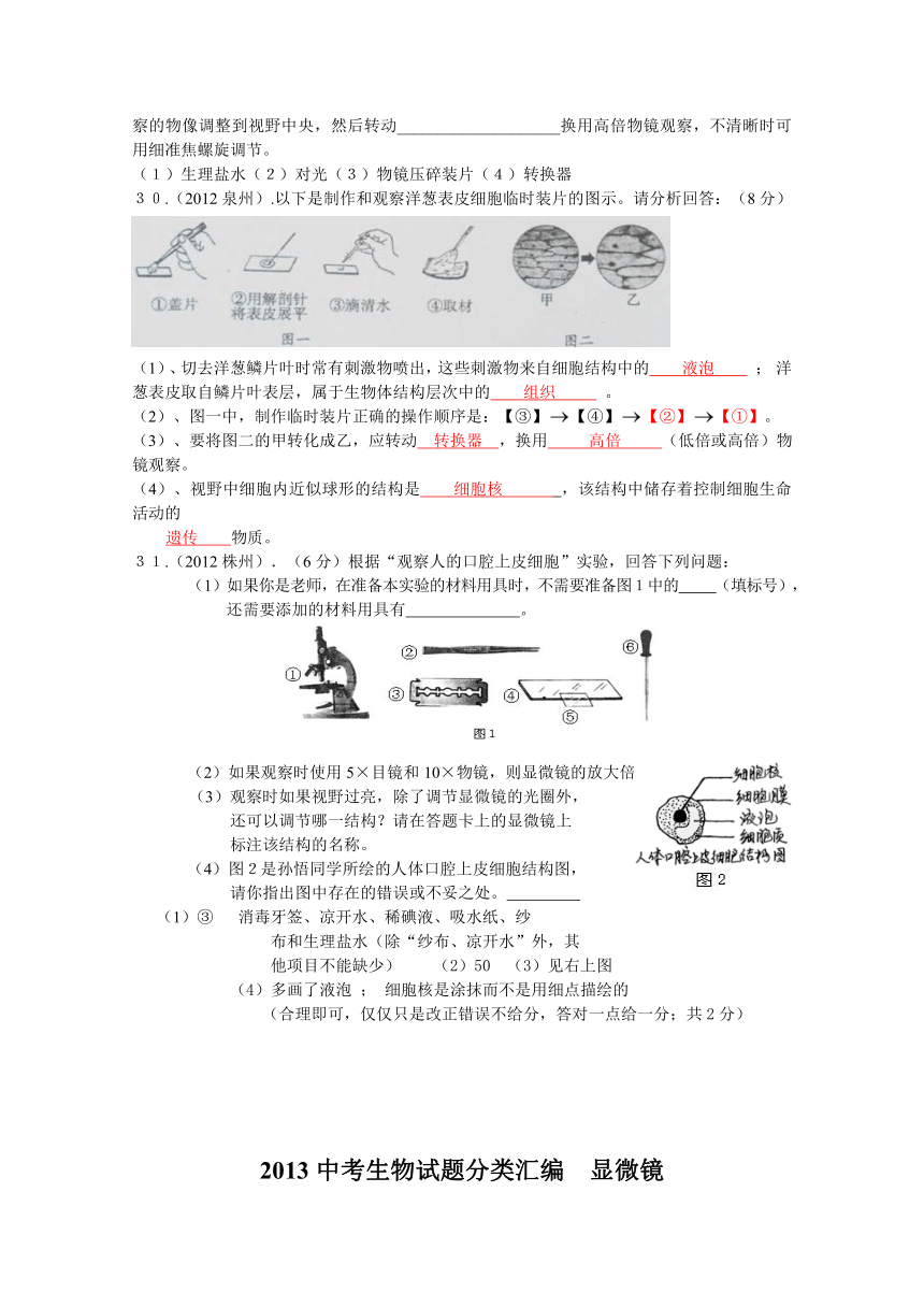 2012-2014年3年中考生物试题分类汇编：显微镜