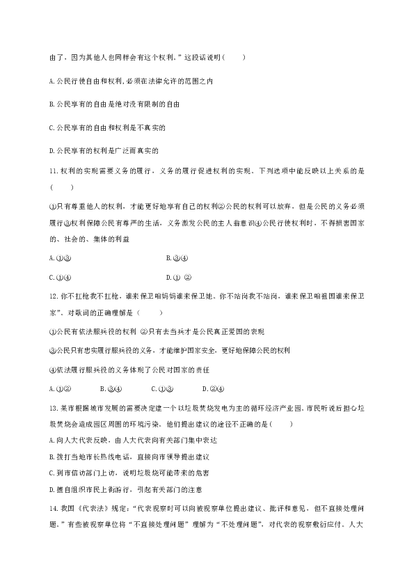 内蒙古巴彦淖尔市临河区八校联盟2018-2019学年八年级第二学期期末联考道德与法治试题