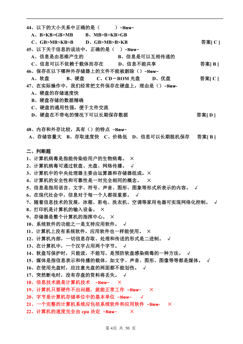 浙教版 初中信息技术中考考试题导出题库