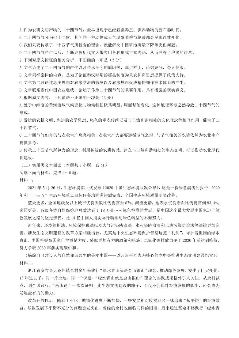 吉林省白城市2020-2021学年高二下学期期末考试语文试题word(解析版）