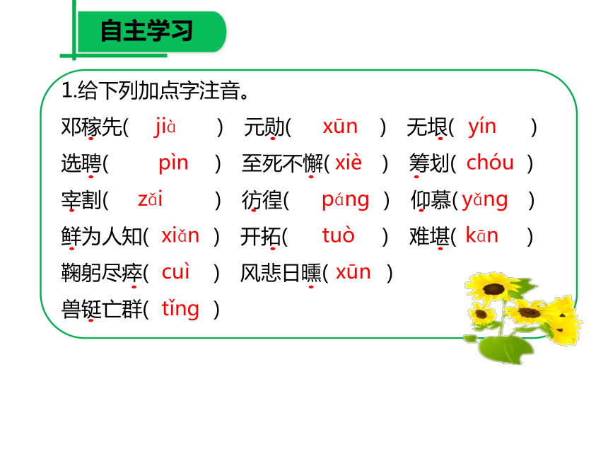 部编版七年级下册第1课 邓稼先  课件