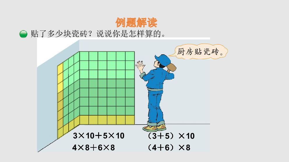 四年级上册数学课件-4.5 乘法分配律-北师大版(共19张PPT)