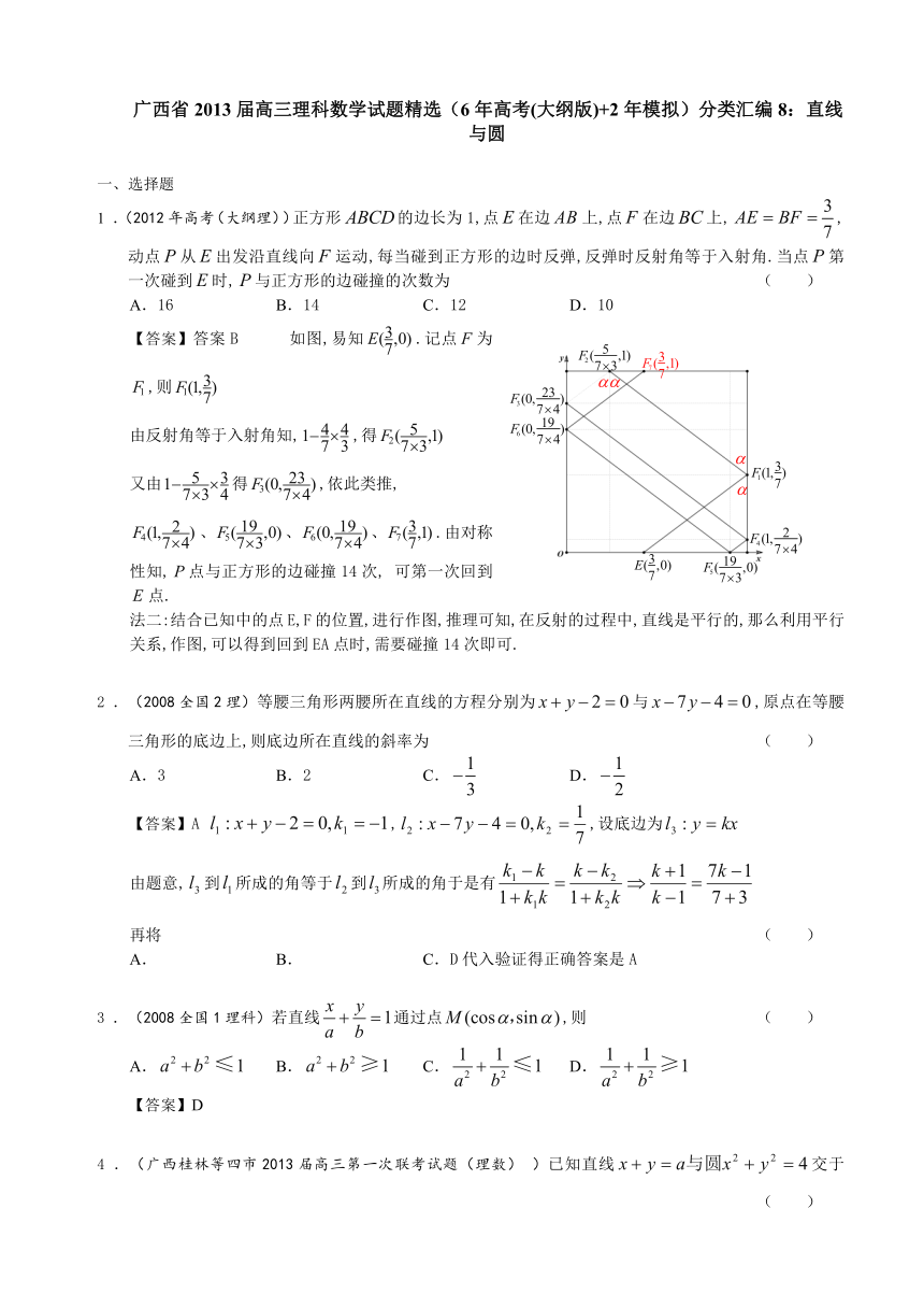 广西省2013届高三理科数学试题精选（6年高考(大纲版)+2年模拟）分类汇编8：直线与圆