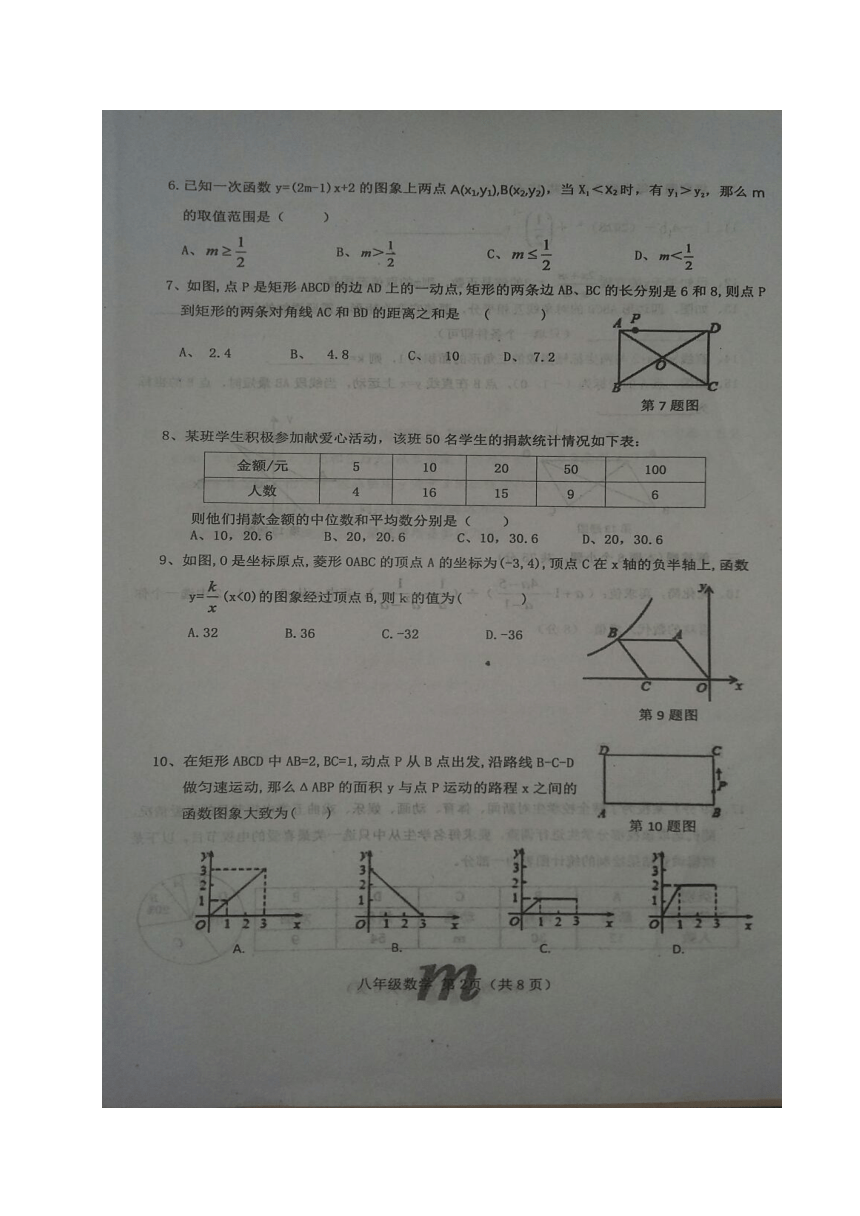 河南省南阳市淅川县2017-2018学年八年级下学期期末考试数学试题（图片版，含答案）